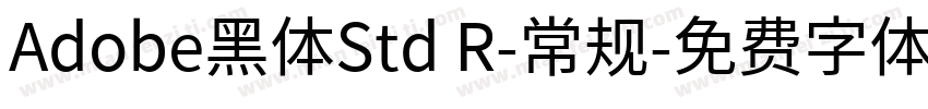 Adobe黑体Std R-常规字体转换